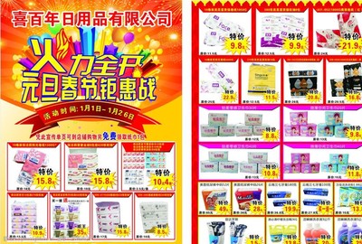 超值狂欢，品质生活一网打尽——XX超市日用百货促销风暴来袭